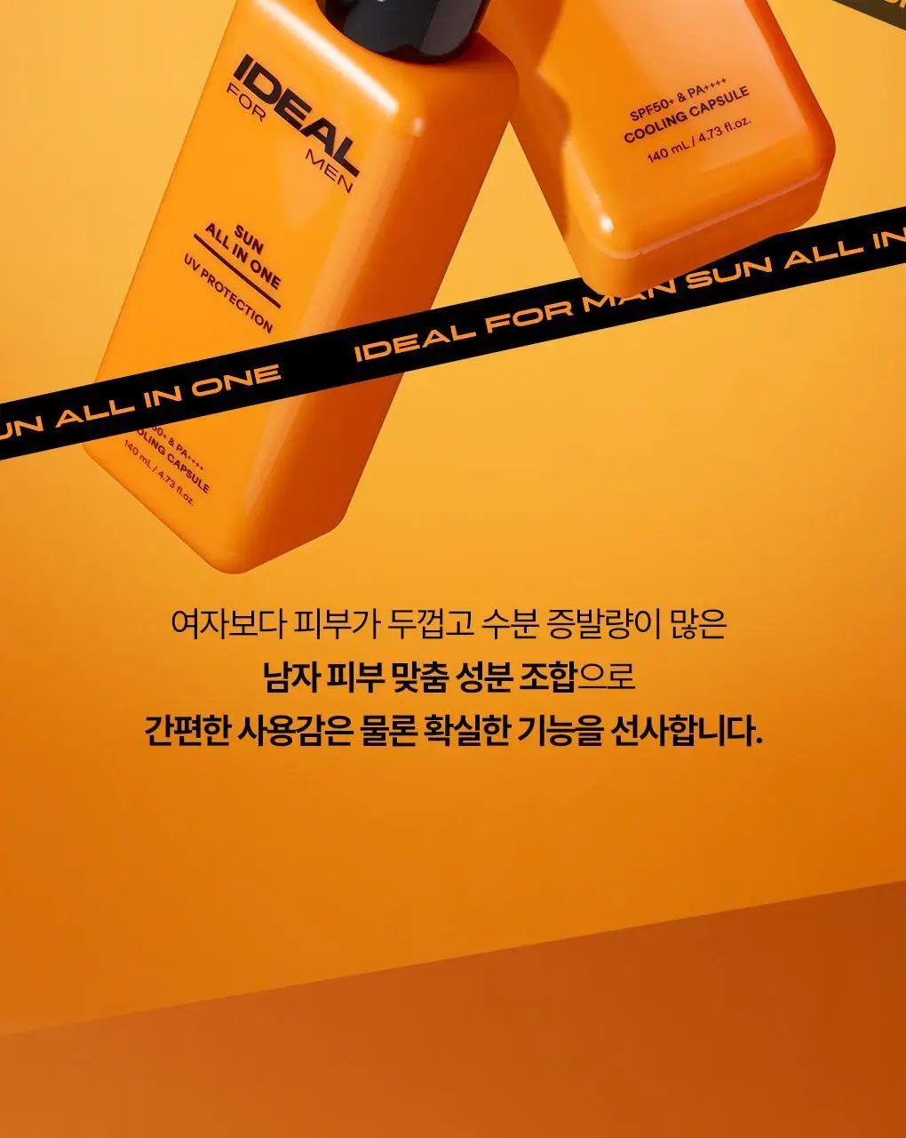 [자외선차단+스킨케어] 아이디얼포맨 선 올인원 140ml 상세페이지 13